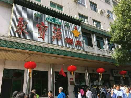 北京牛街聚宝源怎么样(牛街兰大和聚宝源哪家肉好)-第3张图片-厨房小当家 北京牛街聚宝源怎么样(牛街兰大和聚宝源哪家肉好)-第3张图片-厨房小当家