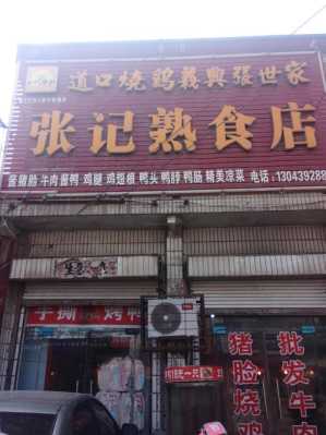 开熟食店利润怎么样(开熟食店利润有多少)-第2张图片-厨房小当家 开熟食店利润怎么样(开熟食店利润有多少)-第2张图片-厨房小当家