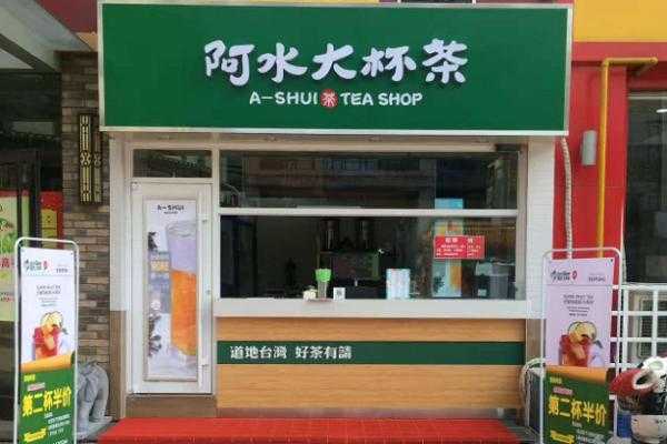 阿水大杯茶生意怎么样(阿水大杯茶全国有多少家)-第3张图片-厨房小当家 阿水大杯茶生意怎么样(阿水大杯茶全国有多少家)-第3张图片-厨房小当家