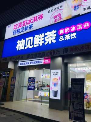 柚见鲜茶的来历,柚见鲜茶发展有前景吗-第3张图片-厨房小当家 柚见鲜茶的来历,柚见鲜茶发展有前景吗-第3张图片-厨房小当家