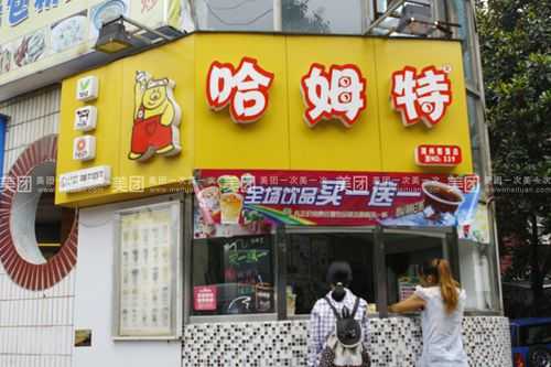 哈姆特奶茶店怎么样(哈姆特奶茶店怎么样啊)-第2张图片-厨房小当家 哈姆特奶茶店怎么样(哈姆特奶茶店怎么样啊)-第2张图片-厨房小当家