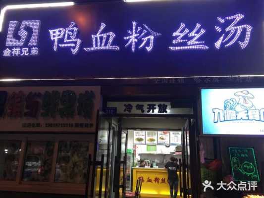 卖鸭血粉丝汤的市场怎么样?创业有前途吗,开个鸭血粉丝店怎么样啊-第2张图片-厨房小当家 卖鸭血粉丝汤的市场怎么样?创业有前途吗,开个鸭血粉丝店怎么样啊-第2张图片-厨房小当家