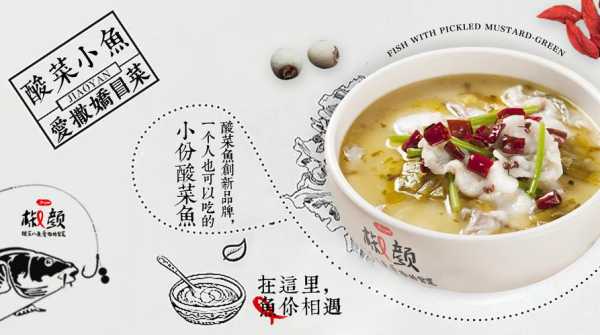 椒颜酸菜鱼怎么样(椒颜酸菜鱼官方网站)-第1张图片-厨房小当家 椒颜酸菜鱼怎么样(椒颜酸菜鱼官方网站)-第1张图片-厨房小当家