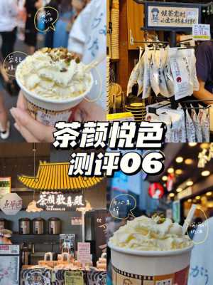茶颜悦色味道怎么样（茶颜悦色口味排名）-第2张图片-厨房小当家
