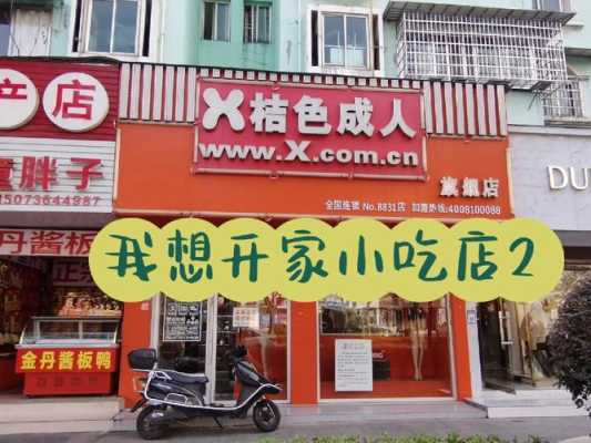 开家小吃店怎么样(开家小吃店怎么样赚钱)-第1张图片-厨房小当家 开家小吃店怎么样(开家小吃店怎么样赚钱)-第1张图片-厨房小当家