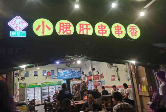 开一家小郡肝串串香店大概得投入多少,加盟小郡肝串串怎么样赚钱-第3张图片-厨房小当家 开一家小郡肝串串香店大概得投入多少,加盟小郡肝串串怎么样赚钱-第3张图片-厨房小当家