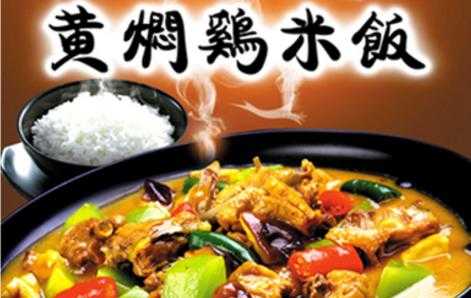 黄焖鸡米饭一个月利润有多少,黄焖鸡米饭利润怎么样知乎-第3张图片-厨房小当家 黄焖鸡米饭一个月利润有多少,黄焖鸡米饭利润怎么样知乎-第3张图片-厨房小当家