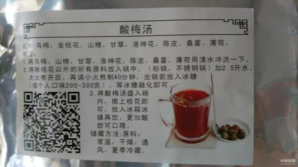 酸梅汤配料哪里买(酸梅汤粉配方)-第1张图片-厨房小当家 酸梅汤配料哪里买(酸梅汤粉配方)-第1张图片-厨房小当家