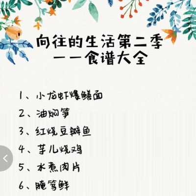 向往的生活菜谱哪里有-第1张图片-厨房小当家 向往的生活菜谱哪里有-第1张图片-厨房小当家