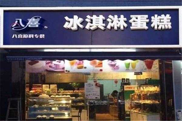 八喜冰淇淋加盟怎么样(八喜冰淇淋加盟怎么样啊)-第1张图片-厨房小当家 八喜冰淇淋加盟怎么样(八喜冰淇淋加盟怎么样啊)-第1张图片-厨房小当家