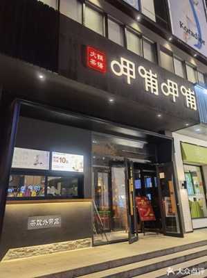 呷哺呷哺加盟怎么样(呷哺呷哺加盟吗)-第1张图片-厨房小当家 呷哺呷哺加盟怎么样(呷哺呷哺加盟吗)-第1张图片-厨房小当家