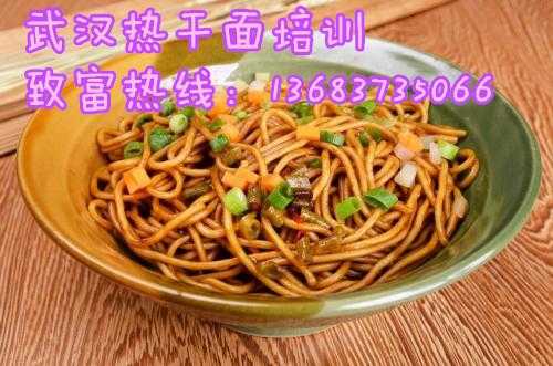 武汉正宗热干面在哪里(武汉最正宗的热干面是哪一家)-第3张图片-厨房小当家 武汉正宗热干面在哪里(武汉最正宗的热干面是哪一家)-第3张图片-厨房小当家