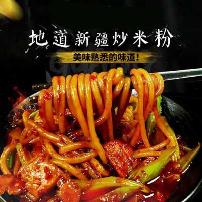 新疆炒米粉是哪里人发明的,新疆哪里可以学炒米粉技术-第1张图片-厨房小当家 新疆炒米粉是哪里人发明的,新疆哪里可以学炒米粉技术-第1张图片-厨房小当家