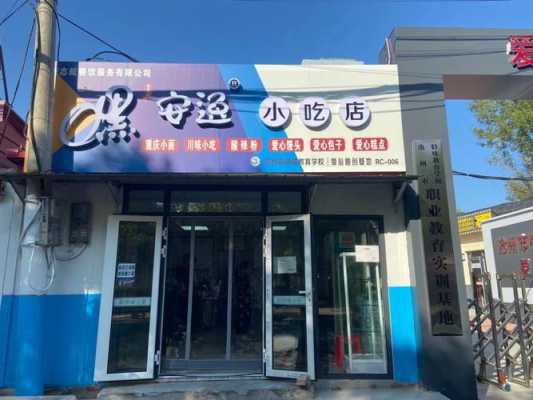 现在开小吃店怎么样(现在开小吃店怎么样赚钱吗)-第3张图片-厨房小当家 现在开小吃店怎么样(现在开小吃店怎么样赚钱吗)-第3张图片-厨房小当家