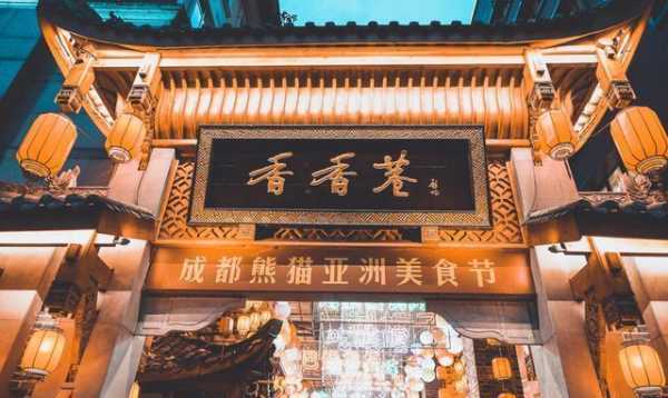 成都著名小吃街在哪里(成都小吃一条街哪里正宗便宜)-第1张图片-厨房小当家 成都著名小吃街在哪里(成都小吃一条街哪里正宗便宜)-第1张图片-厨房小当家