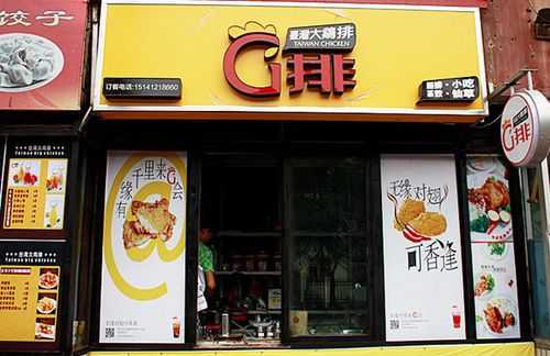 加盟个鸡排店怎么样(加盟个鸡排店怎么样)-第1张图片-厨房小当家 加盟个鸡排店怎么样(加盟个鸡排店怎么样)-第1张图片-厨房小当家