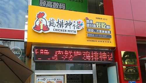 加盟个鸡排店怎么样(加盟个鸡排店怎么样)-第2张图片-厨房小当家 加盟个鸡排店怎么样(加盟个鸡排店怎么样)-第2张图片-厨房小当家