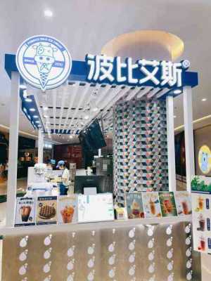 波比艾斯冰淇淋怎么样(波比艾斯是哪里的品牌)-第2张图片-厨房小当家 波比艾斯冰淇淋怎么样(波比艾斯是哪里的品牌)-第2张图片-厨房小当家