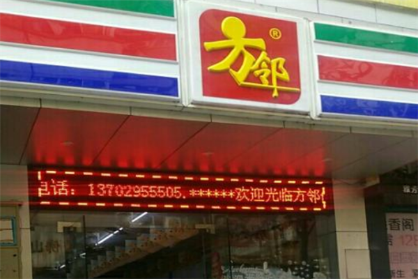 方邻便利店怎么样(方邻便利店加盟)-第2张图片-厨房小当家 方邻便利店怎么样(方邻便利店加盟)-第2张图片-厨房小当家