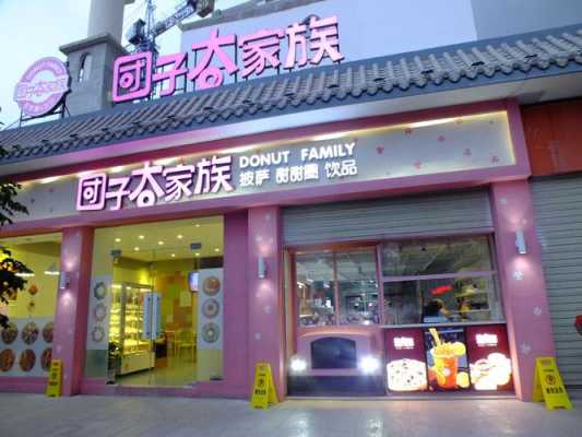 加盟团子大家族怎么样(加盟团子大家族怎么样啊)-第1张图片-厨房小当家 加盟团子大家族怎么样(加盟团子大家族怎么样啊)-第1张图片-厨房小当家