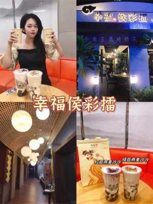 幸福侯彩擂奶茶怎么样(幸福侯彩擂奶茶怎么样好喝吗)-第2张图片-厨房小当家 幸福侯彩擂奶茶怎么样(幸福侯彩擂奶茶怎么样好喝吗)-第2张图片-厨房小当家