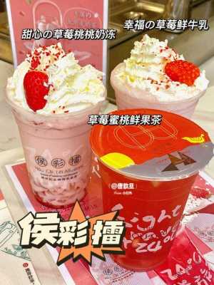 幸福侯彩擂奶茶怎么样(幸福侯彩擂奶茶怎么样好喝吗)-第1张图片-厨房小当家 幸福侯彩擂奶茶怎么样(幸福侯彩擂奶茶怎么样好喝吗)-第1张图片-厨房小当家