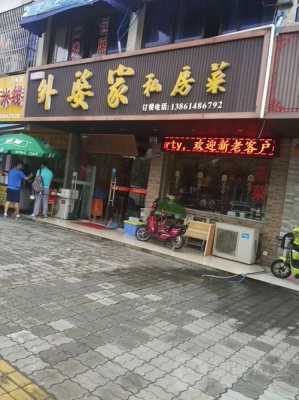 外婆家饮食怎么样加盟(外婆私房菜有多少家分店)-第1张图片-厨房小当家 外婆家饮食怎么样加盟(外婆私房菜有多少家分店)-第1张图片-厨房小当家