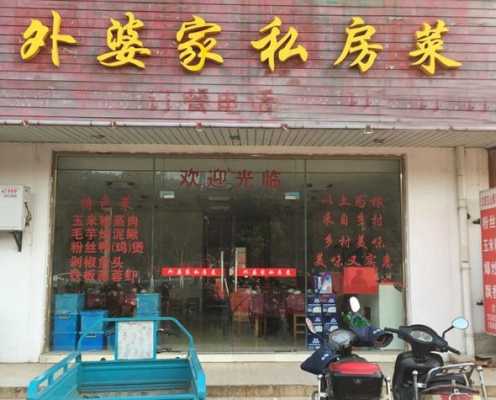 外婆家饮食怎么样加盟(外婆私房菜有多少家分店)-第2张图片-厨房小当家 外婆家饮食怎么样加盟(外婆私房菜有多少家分店)-第2张图片-厨房小当家