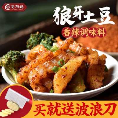 昆明炸洋芋配料哪里买(昆明炸洋芋配料哪里买得到)-第3张图片-厨房小当家 昆明炸洋芋配料哪里买(昆明炸洋芋配料哪里买得到)-第3张图片-厨房小当家