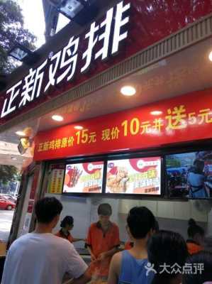上海正新鸡排怎么样(上海正新鸡排怎么样好吃吗)-第2张图片-厨房小当家 上海正新鸡排怎么样(上海正新鸡排怎么样好吃吗)-第2张图片-厨房小当家