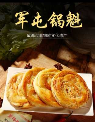 锅魁是哪里的特产(锅魁是哪里的特产小吃)-第1张图片-厨房小当家 锅魁是哪里的特产(锅魁是哪里的特产小吃)-第1张图片-厨房小当家