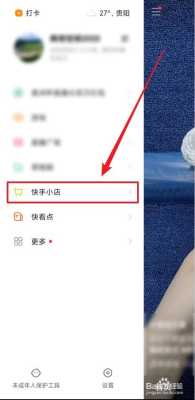 快手主页菜单在哪里(快手主页菜单在哪里打开)-第1张图片-厨房小当家 快手主页菜单在哪里(快手主页菜单在哪里打开)-第1张图片-厨房小当家