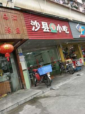 附近的沙县小吃在哪里(附近的沙县小吃在哪里惠水县)-第1张图片-厨房小当家 附近的沙县小吃在哪里(附近的沙县小吃在哪里惠水县)-第1张图片-厨房小当家