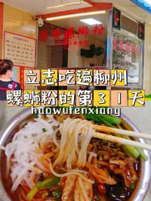 柳州哪里学做螺蛳粉(请问柳州哪里有教做正宗柳州螺蛳粉?学费多少?要学多久)-第1张图片-厨房小当家 柳州哪里学做螺蛳粉(请问柳州哪里有教做正宗柳州螺蛳粉?学费多少?要学多久)-第1张图片-厨房小当家