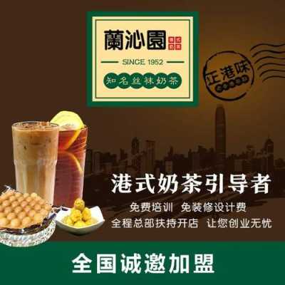 香港兰沁园奶茶怎么样(香港兰沁园奶茶怎么样好喝吗)-第3张图片-厨房小当家 香港兰沁园奶茶怎么样(香港兰沁园奶茶怎么样好喝吗)-第3张图片-厨房小当家