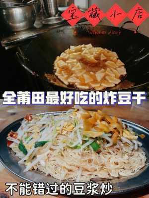 莆田豆浆炒米粉在哪里(莆田的特产小吃)-第2张图片-厨房小当家 莆田豆浆炒米粉在哪里(莆田的特产小吃)-第2张图片-厨房小当家