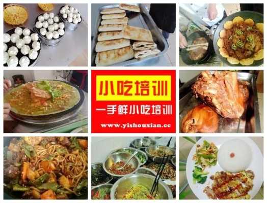 哪里学做小吃培训学校(小吃培训学校哪个好)-第3张图片-厨房小当家 哪里学做小吃培训学校(小吃培训学校哪个好)-第3张图片-厨房小当家