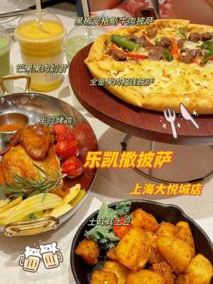 乐凯撒披萨上班怎么样(披萨市场外卖和堂食比例)-第3张图片-厨房小当家 乐凯撒披萨上班怎么样(披萨市场外卖和堂食比例)-第3张图片-厨房小当家