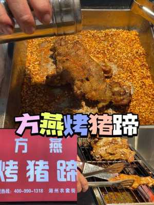求西安的猪蹄哪的好吃,方燕烤猪蹄生意怎么样好做吗-第3张图片-厨房小当家 求西安的猪蹄哪的好吃,方燕烤猪蹄生意怎么样好做吗-第3张图片-厨房小当家