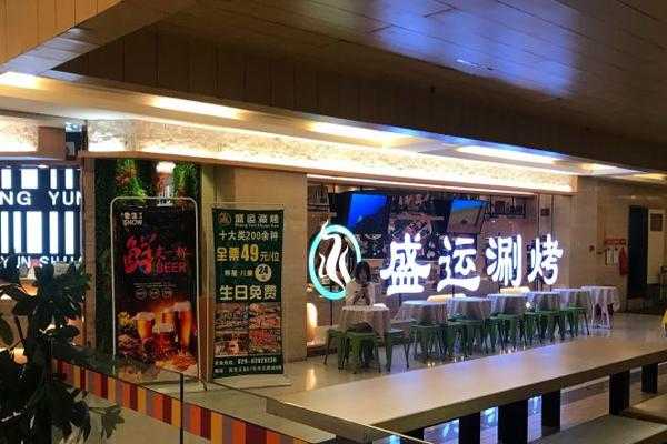 自助涮烤吧加盟怎么样(自助涮烤吧加盟怎么样啊)-第1张图片-厨房小当家 自助涮烤吧加盟怎么样(自助涮烤吧加盟怎么样啊)-第1张图片-厨房小当家