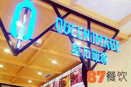 给女朋友的微信备注名皇后是怎么样个意思,皇后印象加盟店怎么样啊-第1张图片-厨房小当家 给女朋友的微信备注名皇后是怎么样个意思,皇后印象加盟店怎么样啊-第1张图片-厨房小当家
