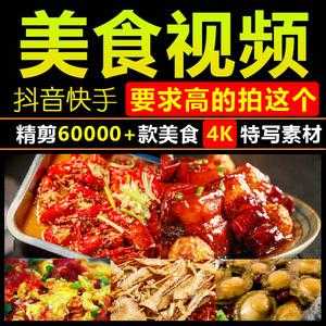快手上美食视频哪里来(做菜的视频素材怎么找)-第1张图片-厨房小当家 快手上美食视频哪里来(做菜的视频素材怎么找)-第1张图片-厨房小当家
