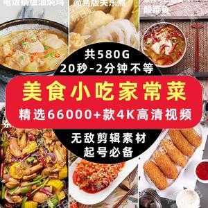 快手上美食视频哪里来(做菜的视频素材怎么找)-第3张图片-厨房小当家 快手上美食视频哪里来(做菜的视频素材怎么找)-第3张图片-厨房小当家
