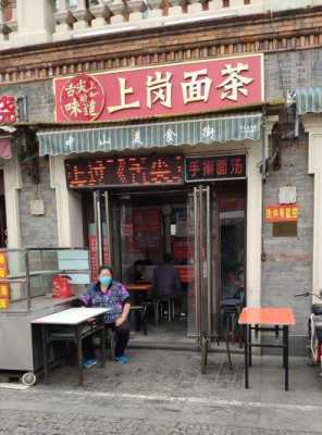 天津中午有面茶吗,天津市上岗子面茶的地点在哪儿-第1张图片-厨房小当家 天津中午有面茶吗,天津市上岗子面茶的地点在哪儿-第1张图片-厨房小当家
