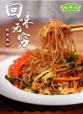 广东哪里的米粉最出名(广东哪里的米粉最出名好吃)-第2张图片-厨房小当家 广东哪里的米粉最出名(广东哪里的米粉最出名好吃)-第2张图片-厨房小当家