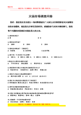怎么样做餐饮市场调查(怎么样做餐饮市场调查问卷)-第3张图片-厨房小当家 怎么样做餐饮市场调查(怎么样做餐饮市场调查问卷)-第3张图片-厨房小当家