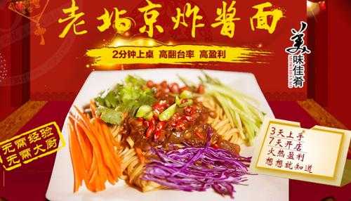加盟北京炸酱面怎么样(加盟北京炸酱面怎么样)-第1张图片-厨房小当家 加盟北京炸酱面怎么样(加盟北京炸酱面怎么样)-第1张图片-厨房小当家