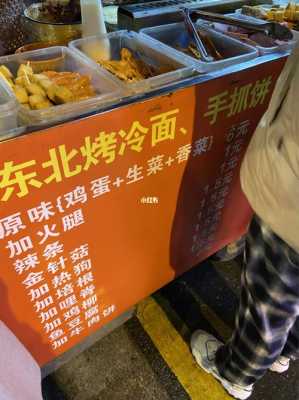 特色小吃,烤冷面的面哪里有卖,烤冷面是哪里的特色美食-第1张图片-厨房小当家 特色小吃,烤冷面的面哪里有卖,烤冷面是哪里的特色美食-第1张图片-厨房小当家