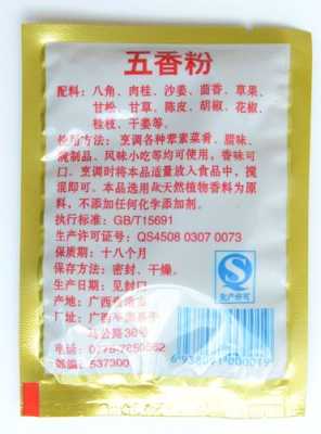 广西北流市民乐永丰调味厂五香粉哪里有卖,五香粉哪里买的到-第1张图片-厨房小当家 广西北流市民乐永丰调味厂五香粉哪里有卖,五香粉哪里买的到-第1张图片-厨房小当家