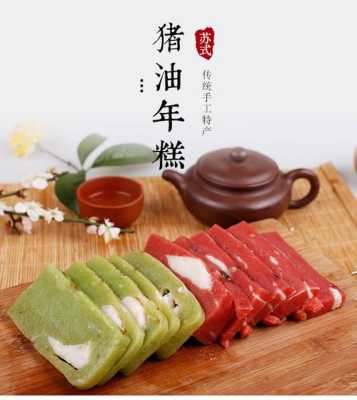 苏州猪油糕哪里有卖(苏州猪油糕哪里有卖的)-第1张图片-厨房小当家 苏州猪油糕哪里有卖(苏州猪油糕哪里有卖的)-第1张图片-厨房小当家